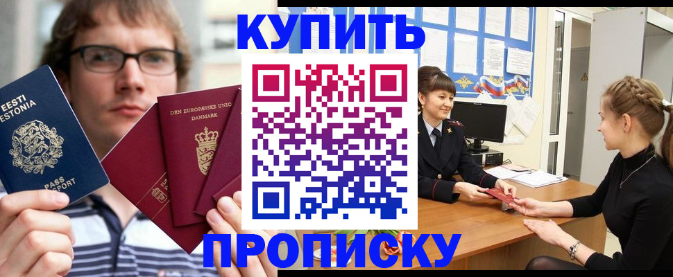 прописка паспорт в Калаче