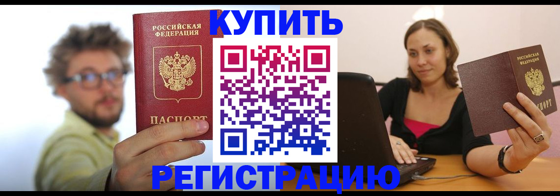 временная регистрация надежно в Калаче