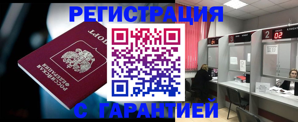 купить прописку в Калаче