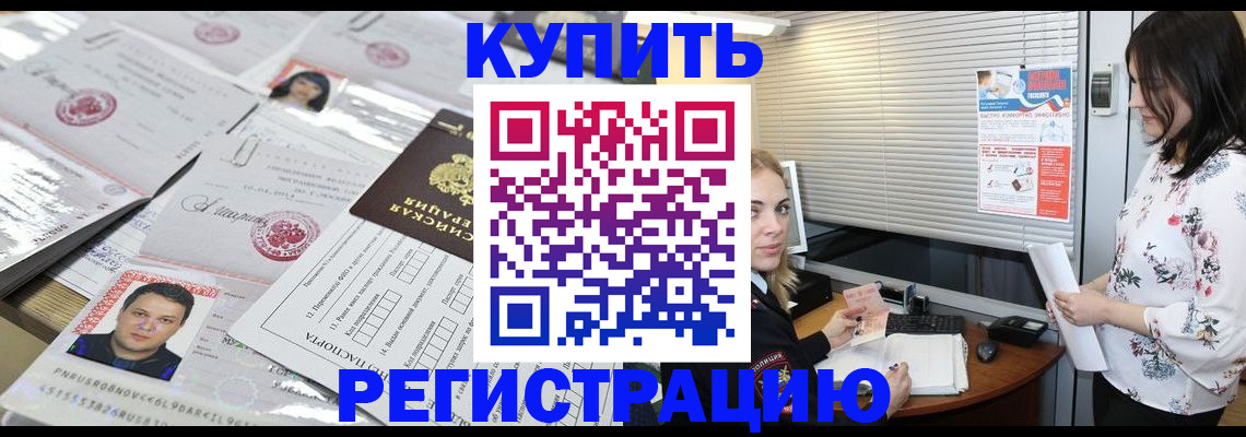 временная регистрация адрес в Калаче